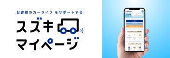☆スズキマイページ☆